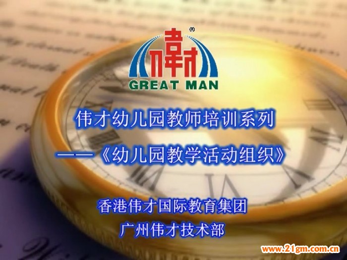 幼兒園教學(xué)活動的組織