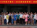 2013年偉才體系《幼兒園后勤管理》培訓圓滿結束