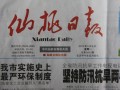 湖北省《仙桃日報》鄭重刊登偉才《謹防假冒》的聲明