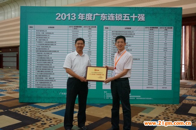 廣東省連鎖經營協會會長孫雄(左)頒發牌匾給廣州偉才公司副總經理計濤