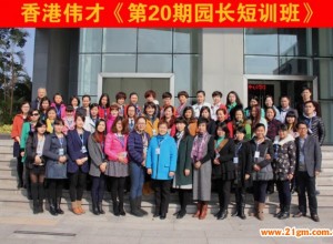 偉才《第20期園長短訓班》圓滿落幕