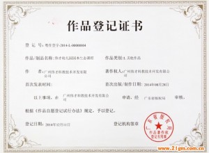 偉才園本生態課程獲著作權證