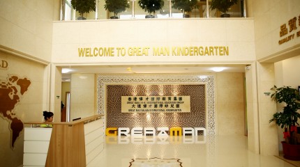 遼寧大連金州新區偉才幼兒園