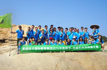 陽光沙灘，桃李芬芳 ——記2015年偉才教師節“汕尾紅海灣逍遙之旅”