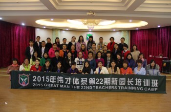 偉才“第22期新園長短訓(xùn)班”隆重開班