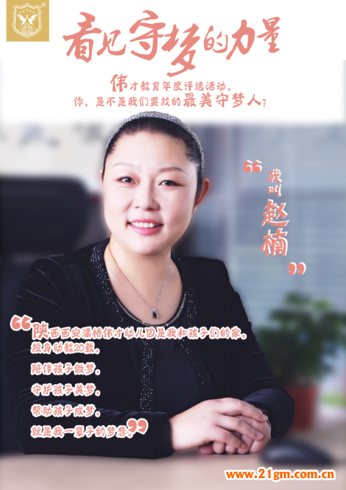 偉才教育年度評選活動