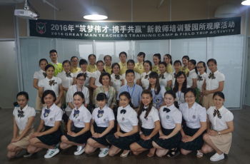 為新園開啟備足精神糧草——記2016新教師培訓(xùn)暨園所觀摩活動(dòng)