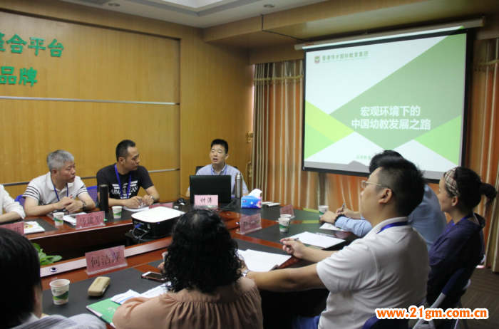 偉才教育第二十三屆幼兒園項目投資解析說明會