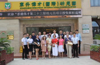 長青項(xiàng)目解析：幼兒園投資——偉才教育第二十三屆幼兒園項(xiàng)目投資解析會(huì)開幕！