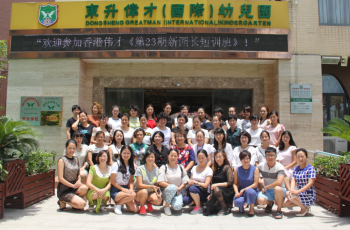 簡訊：偉才教育第23期新園長培訓(xùn)開班