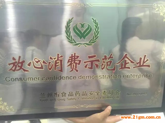 蘭州格蘭綠都偉才幼兒園獲“放心消費示范企業(yè)”稱號