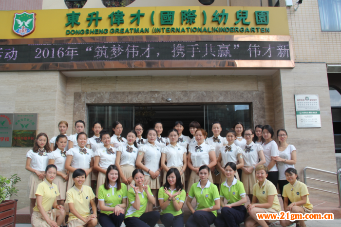 2016年偉才教育體系新教師培訓（第二期）