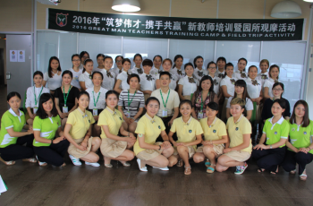 相聚偉才，成就夢想——2016年“筑夢偉才，攜手共贏”新教師培訓(xùn)（第二期）