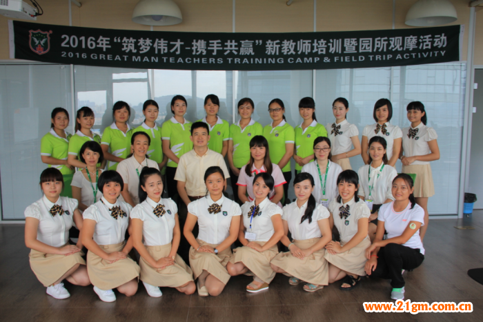  “筑夢偉才，攜手共贏”2016年偉才教育新教師培訓(xùn)（第三期）