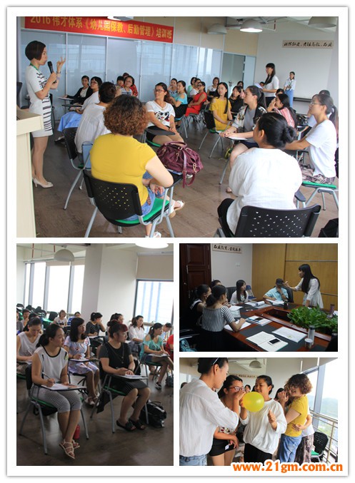 2016年偉才教育體系《幼兒園保教、后勤管理》培訓