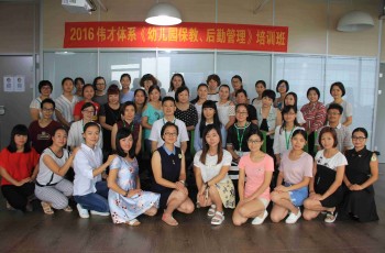 傾心幼兒教育，雕琢品質(zhì)服務(wù)——偉才體系《幼兒園保教、后勤管理》再次開班！