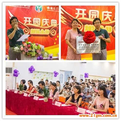 見證孩子成長印記——廣東省珠海市斗門區東方偉才幼兒園盛大開園