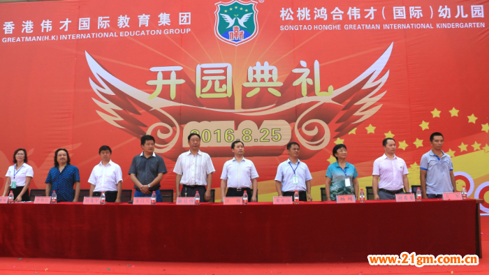 貴州省銅仁市松桃鴻合偉才(國際)幼兒園盛大開園