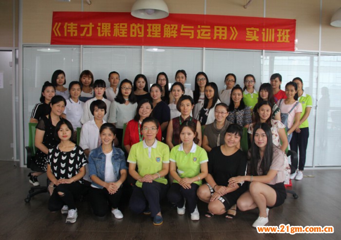 欲善其事,先利其器——2016年偉才體系《偉才課程的理解與運用》培訓