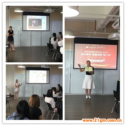 2016年偉才體系《偉才課程的理解與運用》培訓