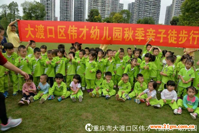 小腳丫的旅行——重慶大渡口區偉才幼兒園秋季親子徒步行