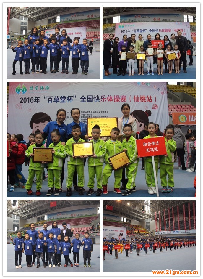 全國快樂體操賽:湖北仙桃市和合偉才幼兒園、江漢偉才實驗幼兒園摘獲自由體操桂冠