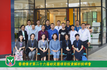 堅守教育本質，做良心幼教（二）——偉才教育第26屆幼兒園項目解析會圓滿結束