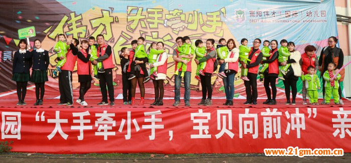 大手牽小手,寶貝向前沖——河南南陽偉才幼兒園親子運動會