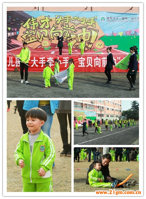 大手牽小手,寶貝向前沖——河南南陽偉才幼兒園親子運動會