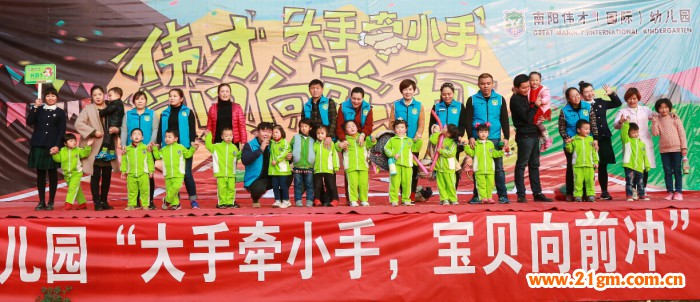 大手牽小手,寶貝向前沖——河南南陽偉才幼兒園親子運動會