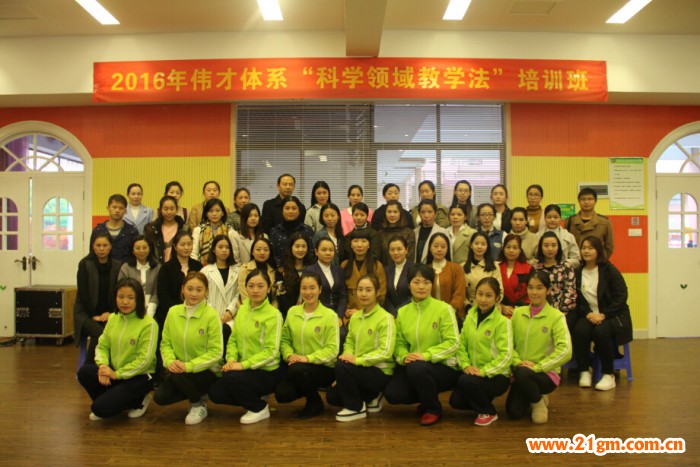 偉才教育“科學(xué)領(lǐng)域教學(xué)法”助力教學(xué)品質(zhì)再上新臺階