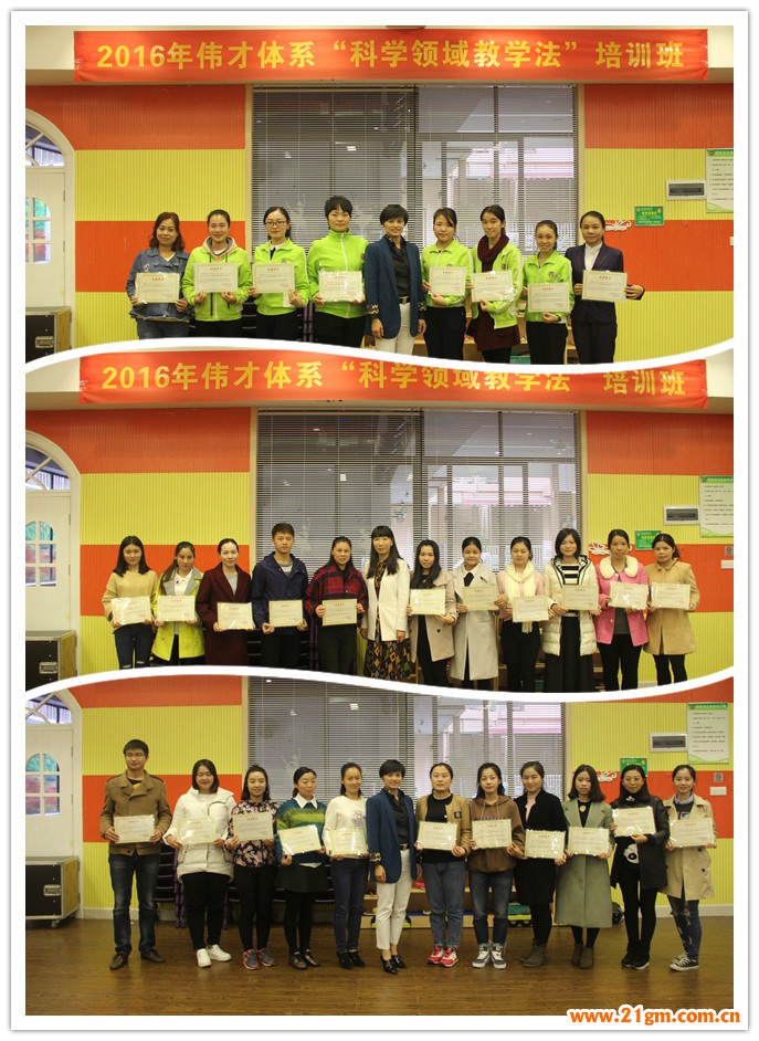 偉才教育“科學(xué)領(lǐng)域教學(xué)法”助力教學(xué)品質(zhì)再上新臺階