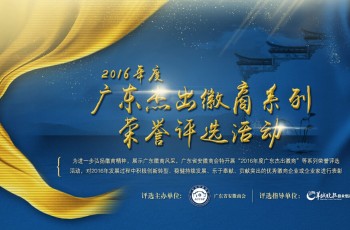 在粵徽商羅駭浪：“徽商精神”懂創新，偉才教育在前行