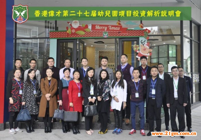 偉才教育第27屆幼兒園項目解析會圓滿落幕,攜手新伙伴開掘教育金礦