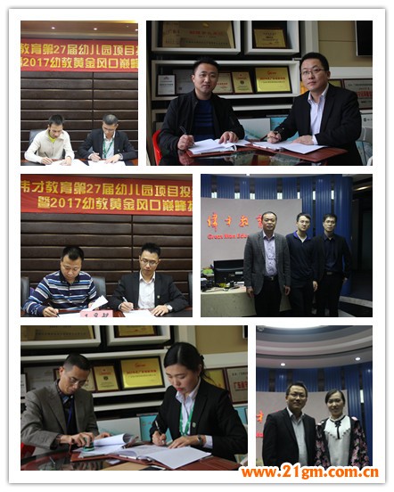 偉才教育第27屆幼兒園項目解析會圓滿落幕,攜手新伙伴開掘教育金礦