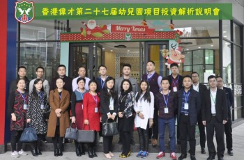 偉才教育第27屆幼兒園項目解析會圓滿落幕，攜手新伙伴開掘教育金礦