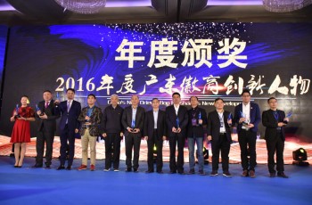 偉才教育董事長羅駭浪獲評“2016年度廣東徽商創新人物”