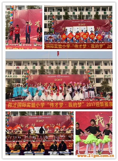 偉才夢•我的夢——湖北仙桃偉才小學(xué)迎新展演圓滿落幕