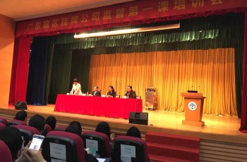 偉才教育參加廣東省證券監督管理局“監管第一課”
