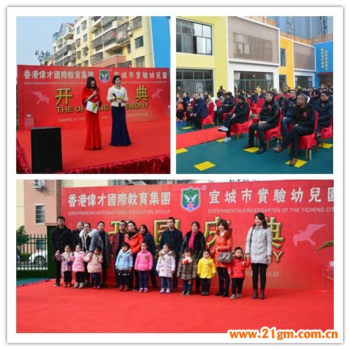 湖北省宜城市偉才實驗幼兒園開園慶典