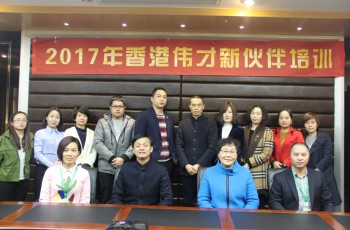 相聚在二月尾巴——記偉才教育新伙伴培訓會