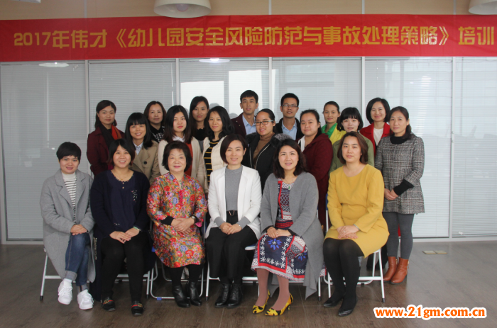 偉才教育開展《幼兒園安全風險防范與事故處理策略》培訓,共筑安全城堡
