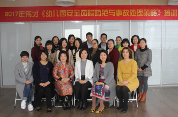 偉才教育開展《幼兒園安全風險防范與事故處理策略》培訓，共筑安全城堡