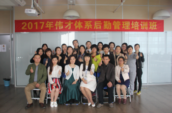 規(guī)范后勤管理，提升服務質量——2017年偉才教育體系《第七期后勤管理班》培訓報道