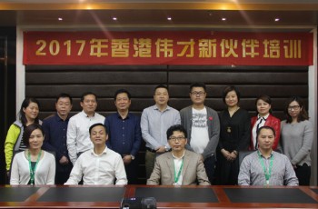 偉才教育新伙伴培訓：為新園開啟保駕護航