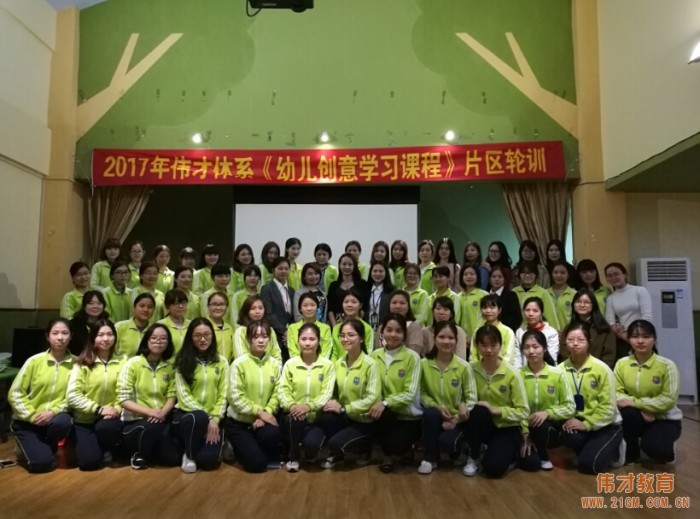2017年偉才教育體系《幼兒創意學習課程》培訓(潮汕片區)