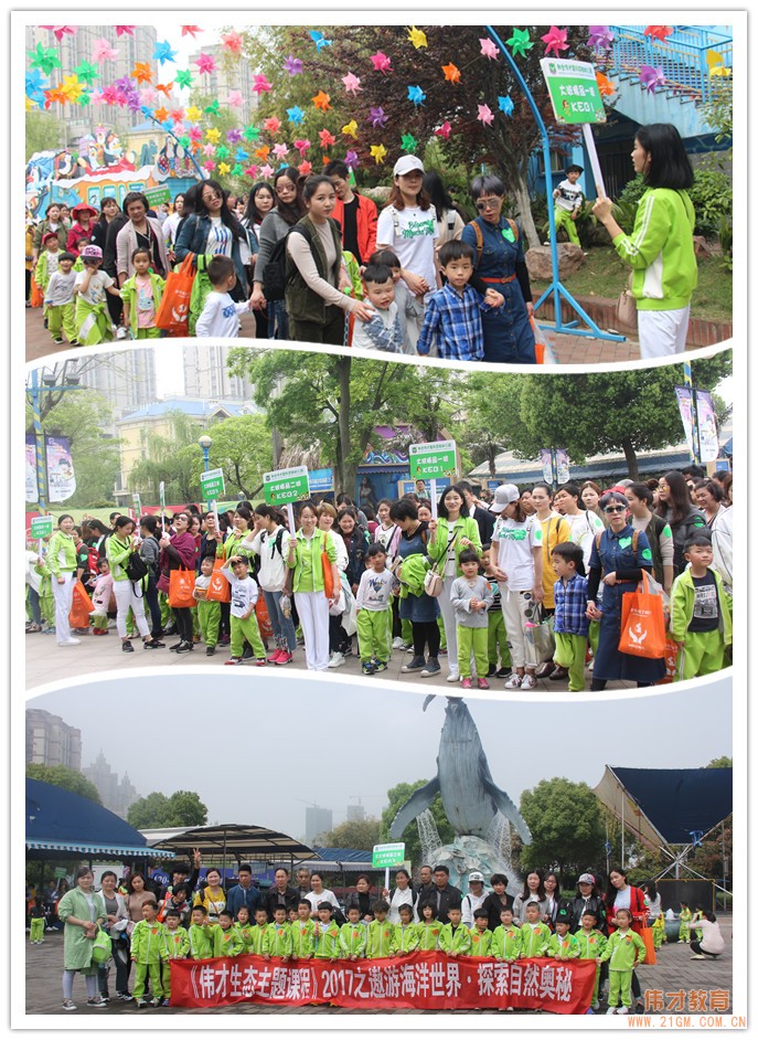 湖北仙桃和合偉才幼兒園:偉才生態主題課程之“遨游海洋世界•探索自然奧秘”