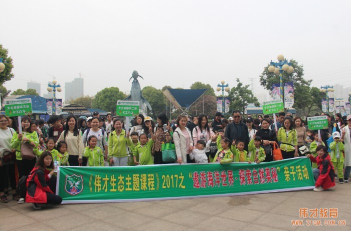 湖北仙桃和合偉才幼兒園:偉才生態主題課程之“遨游海洋世界•探索自然奧秘”