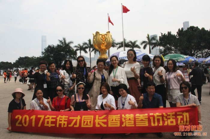 2017年偉才園長香港參訪活動:拓寬視野,共享優勢