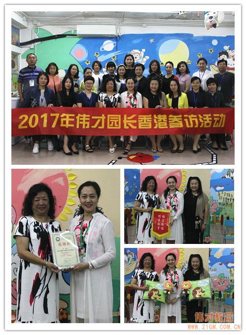 2017年偉才園長香港參訪活動:拓寬視野,共享優勢